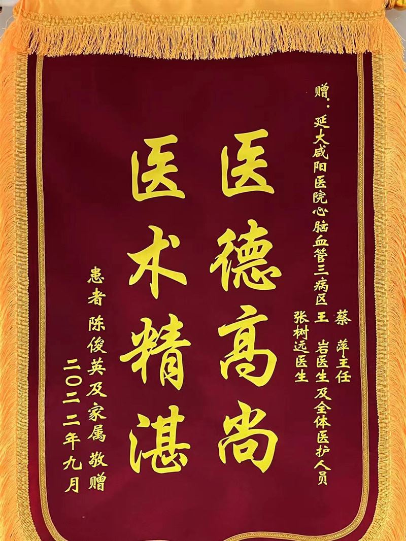 心血管內(nèi)科三病區(qū)錦旗